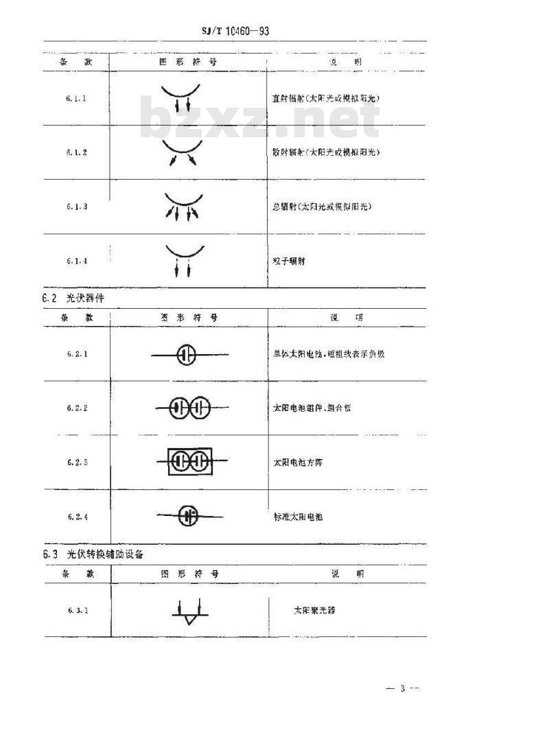 SJ/T 10460-1993 太阳光伏能源系统图用图形符号