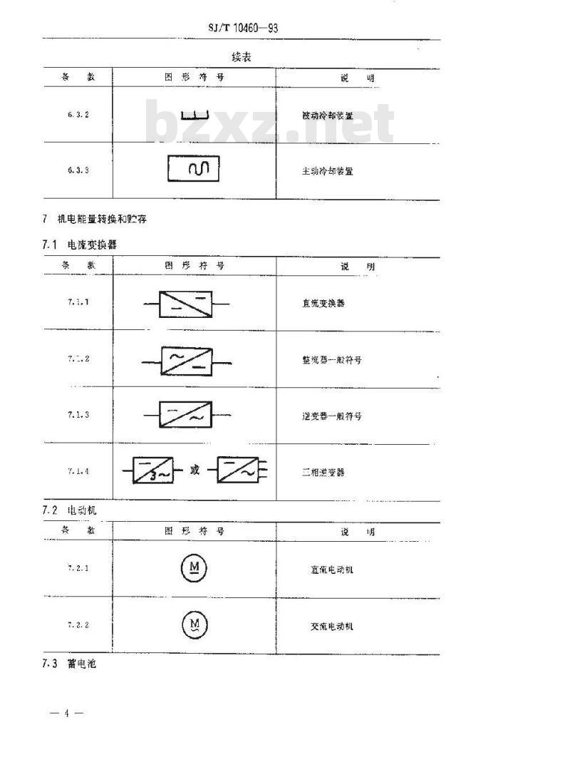 SJ/T 10460-1993 太阳光伏能源系统图用图形符号