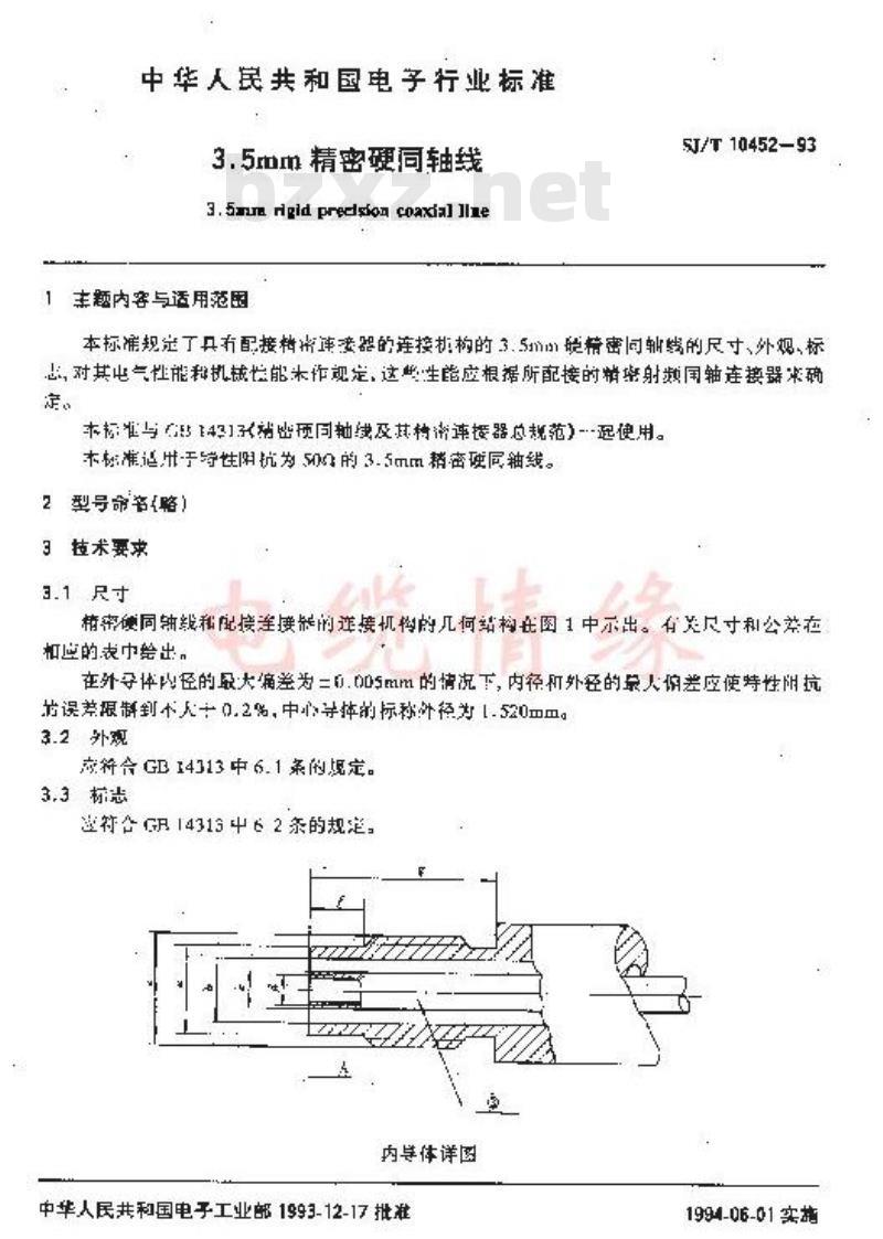 SJ/T 10452-1993 ３．５ｍｍ精密硬同轴线及其无极性精密同轴连接器
