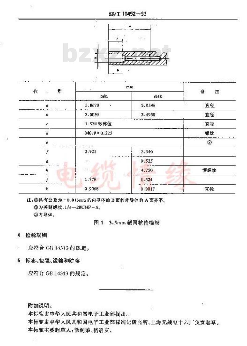 SJ/T 10452-1993 ３．５ｍｍ精密硬同轴线及其无极性精密同轴连接器