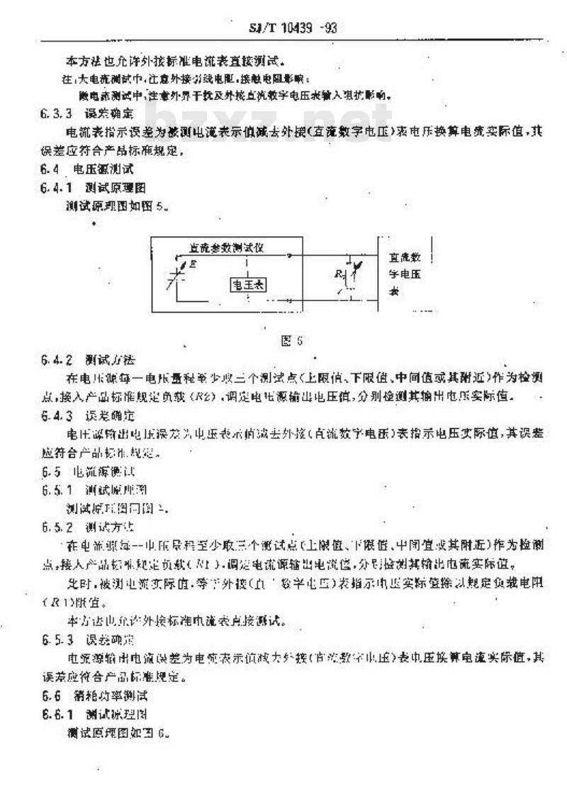 SJ/T 10439-1993 双极型晶体管直流参数测试仪测试方法