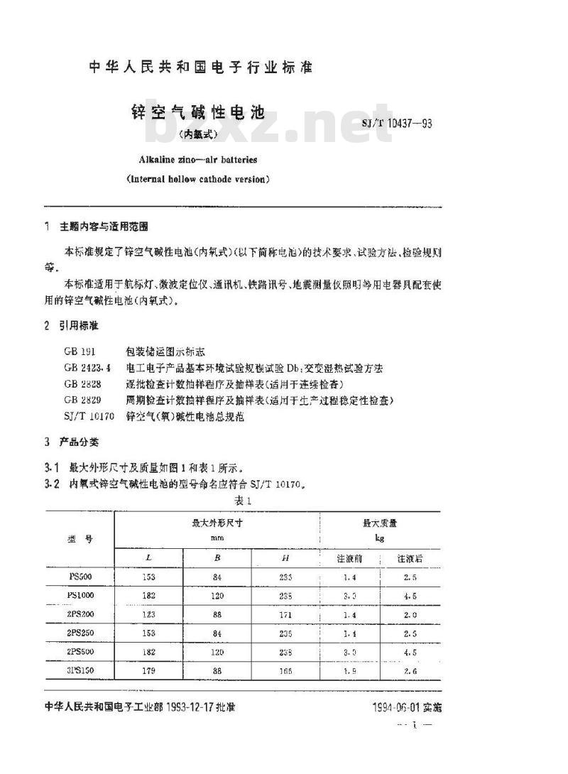 SJ/T 10437-1993 锌空气碱性电池(内氧式)