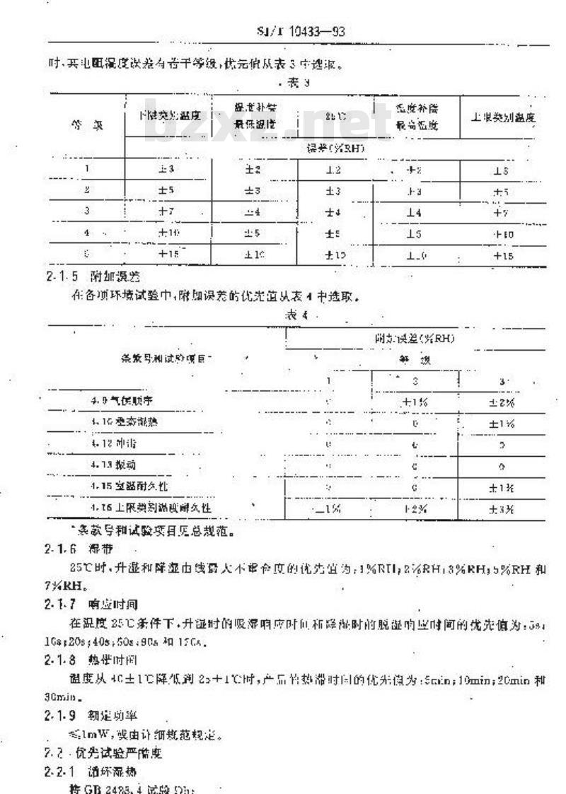 SJ/T 10433-1993 组合型电阻式湿敏件 第２部分：分规范：电子设备用电阻式湿敏件(可供认证用)