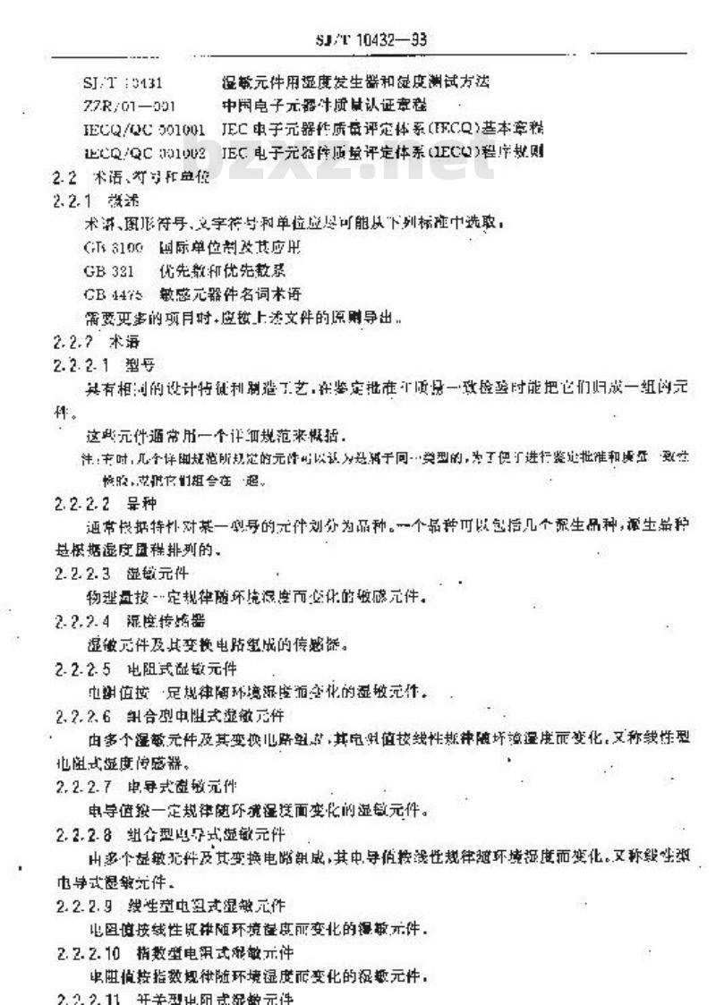 SJ/T 10432-1993 电子设备用电阻式湿敏件 第１部分：总规范(可供认证用)