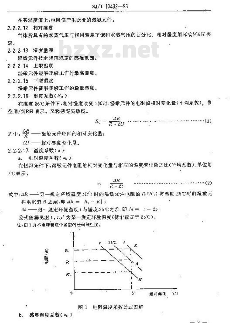SJ/T 10432-1993 电子设备用电阻式湿敏件 第１部分：总规范(可供认证用)