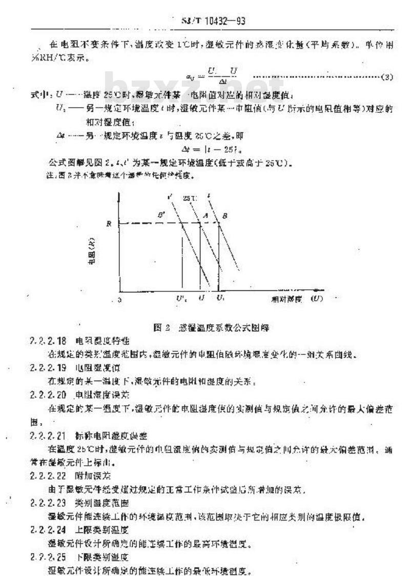 SJ/T 10432-1993 电子设备用电阻式湿敏件 第１部分：总规范(可供认证用)