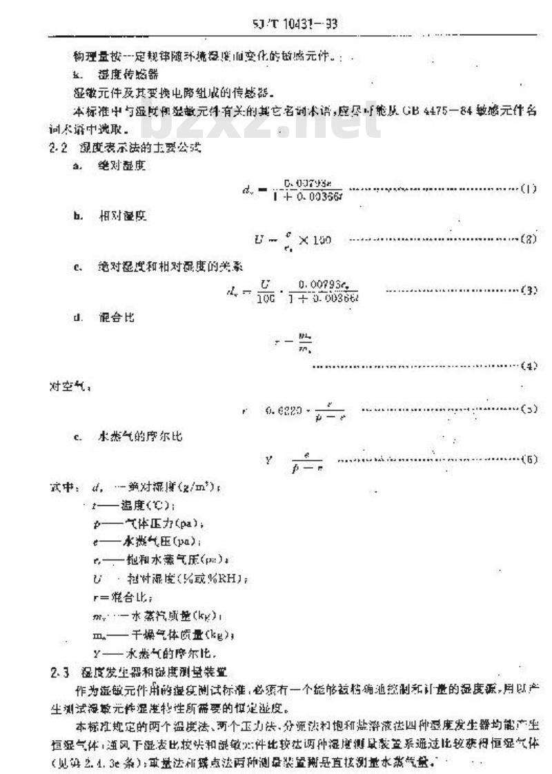 SJ/T 10431-1993 湿敏件用湿度发生器和湿度测试方法