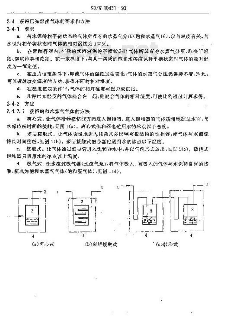 SJ/T 10431-1993 湿敏件用湿度发生器和湿度测试方法