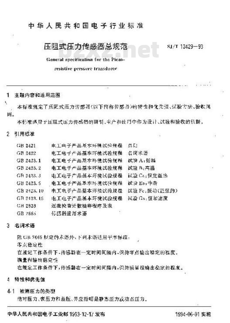 SJ/T 10429-1993 压阻式压力传感器总规范