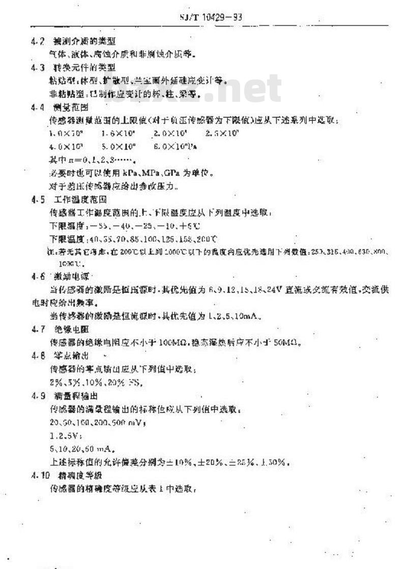 SJ/T 10429-1993 压阻式压力传感器总规范