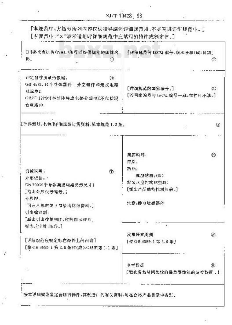SJ/T 10428-1993 ５４／７４ＨＣ、５４／７４ＨＣＴ、５４／７４ＨＣＵ系列高速ＣＭＯＳ数字集成电路 空白详细规范(可供认