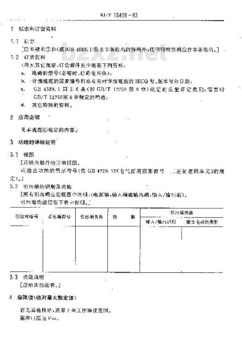 SJ/T 10428-1993 ５４／７４ＨＣ、５４／７４ＨＣＴ、５４／７４ＨＣＵ系列高速ＣＭＯＳ数字集成电路 空白详细规范(可供认