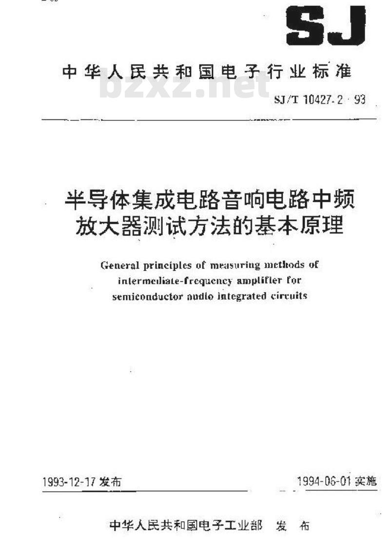 SJ/T 10427.2-1993 半导体集成电路 音响电路中频放大器测试方法的基本原理