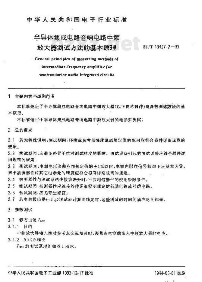 SJ/T 10427.2-1993 半导体集成电路 音响电路中频放大器测试方法的基本原理
