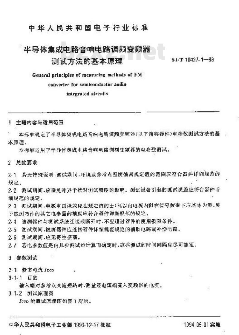 SJ/T 10427.1-1993 半导体集成电路 音响电路调频变频器测试方法的基本原理