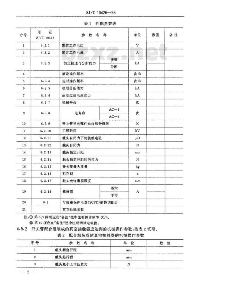 SJ/T 10426-1993 接触器用陶瓷真空开关管空白详细规范