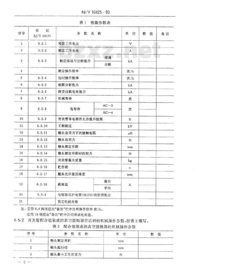 SJ/T 10425-1993 接触器用玻璃真空开关管空白详细规范