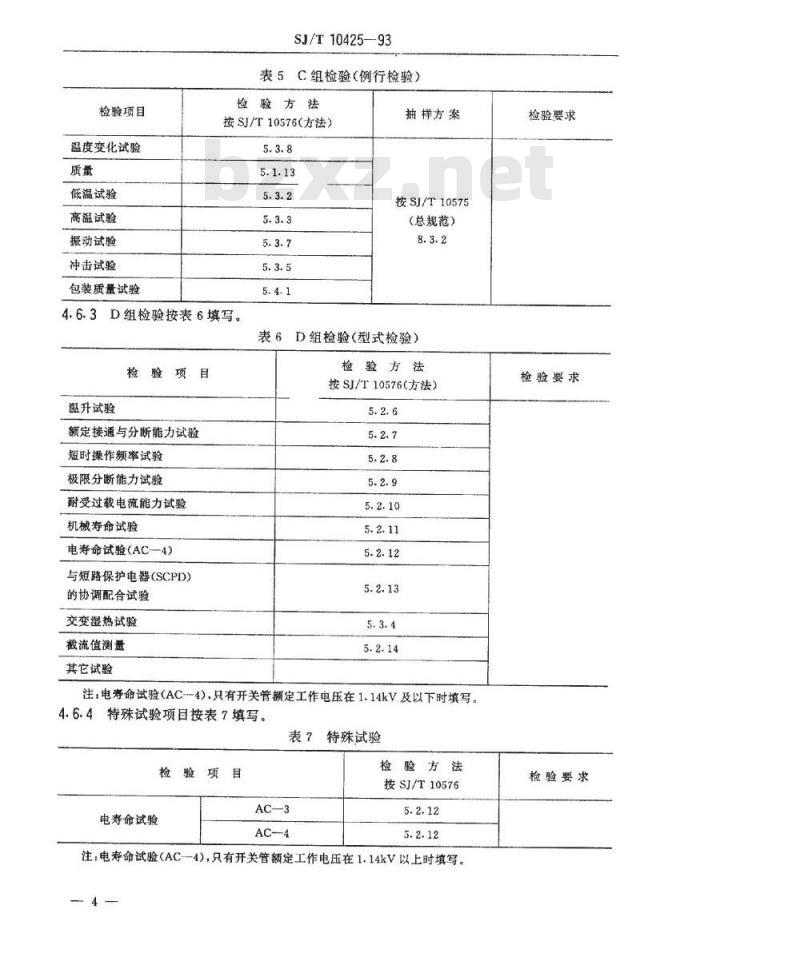 SJ/T 10425-1993 接触器用玻璃真空开关管空白详细规范