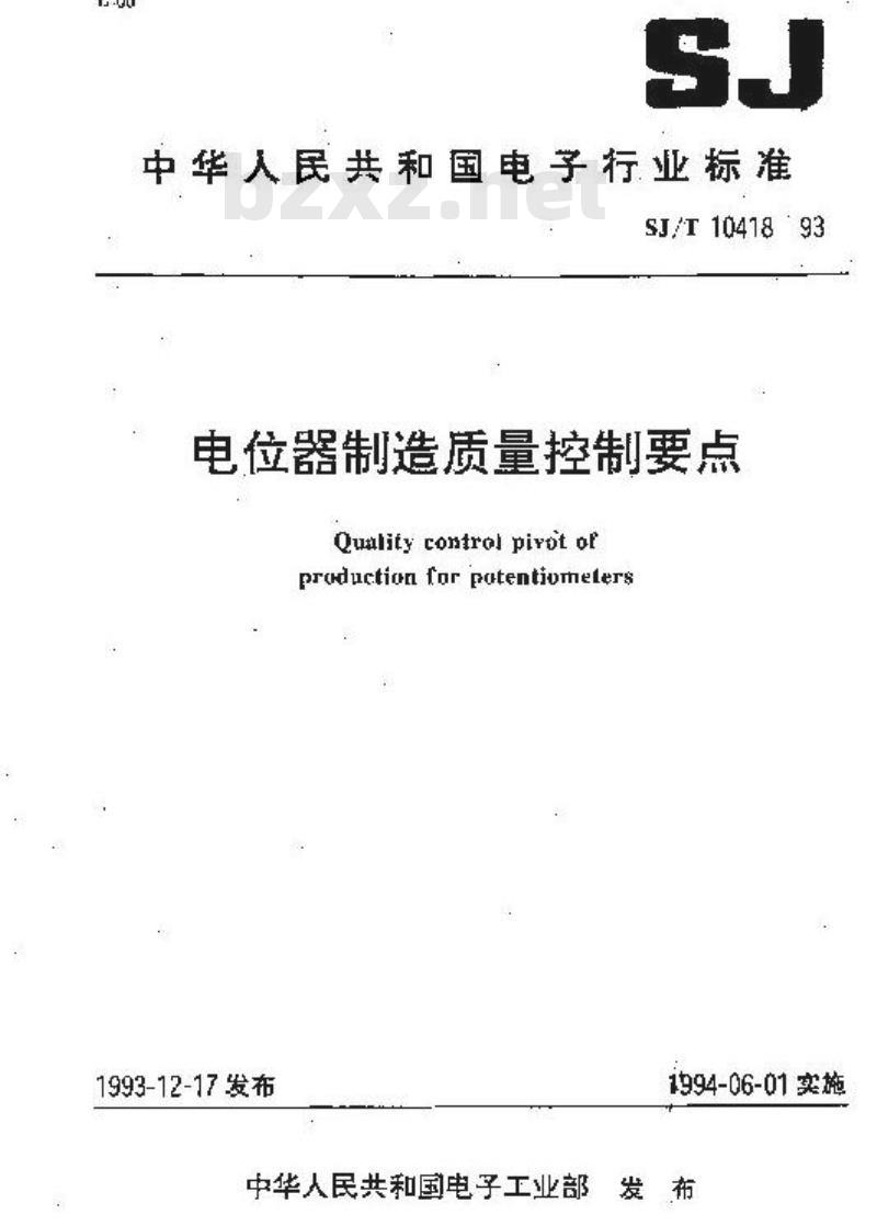SJ/T 10418-1993 电位器制造质量控制要点