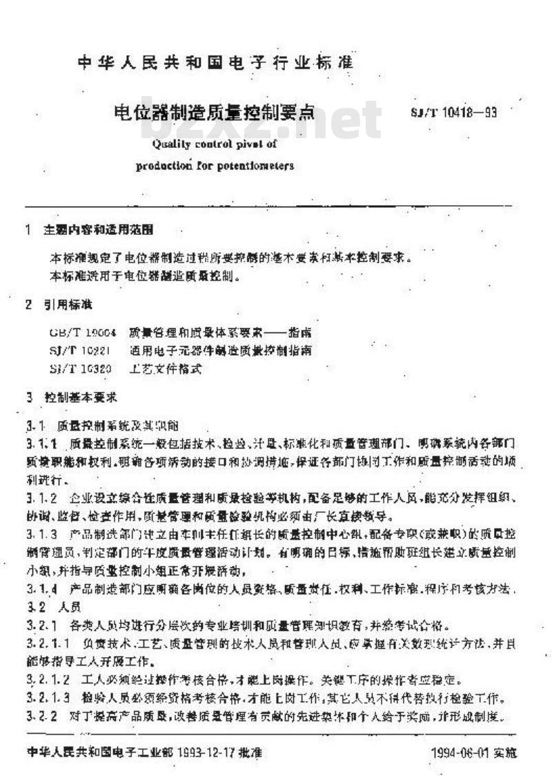 SJ/T 10418-1993 电位器制造质量控制要点