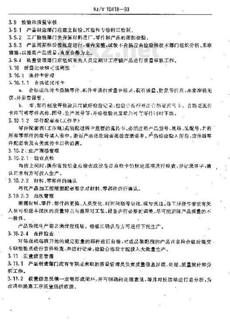SJ/T 10418-1993 电位器制造质量控制要点