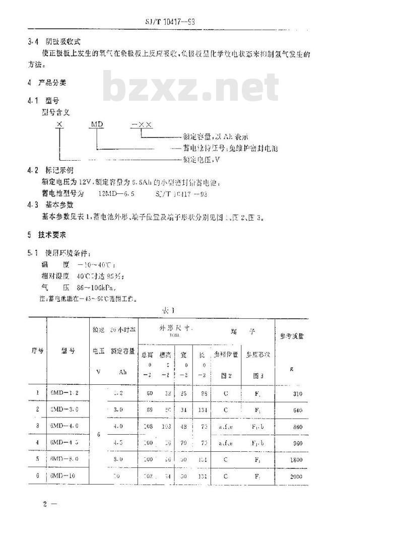 SJ/T 10417-1993 ６Ｖ、１２Ｖ小型密封铅蓄电池