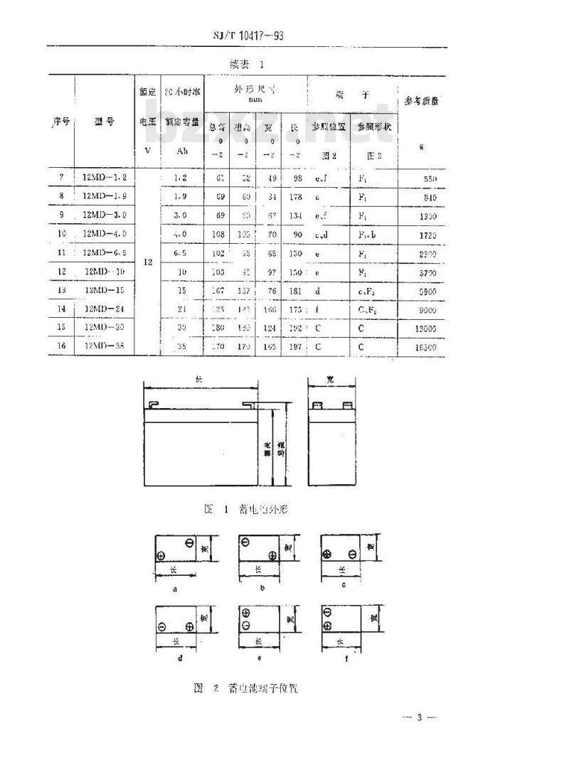 SJ/T 10417-1993 ６Ｖ、１２Ｖ小型密封铅蓄电池