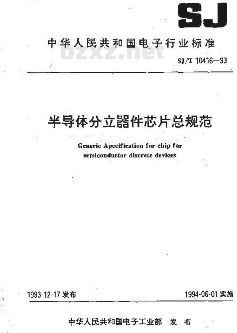 SJ/T 10416-1993 半导体分立器件芯片总规范