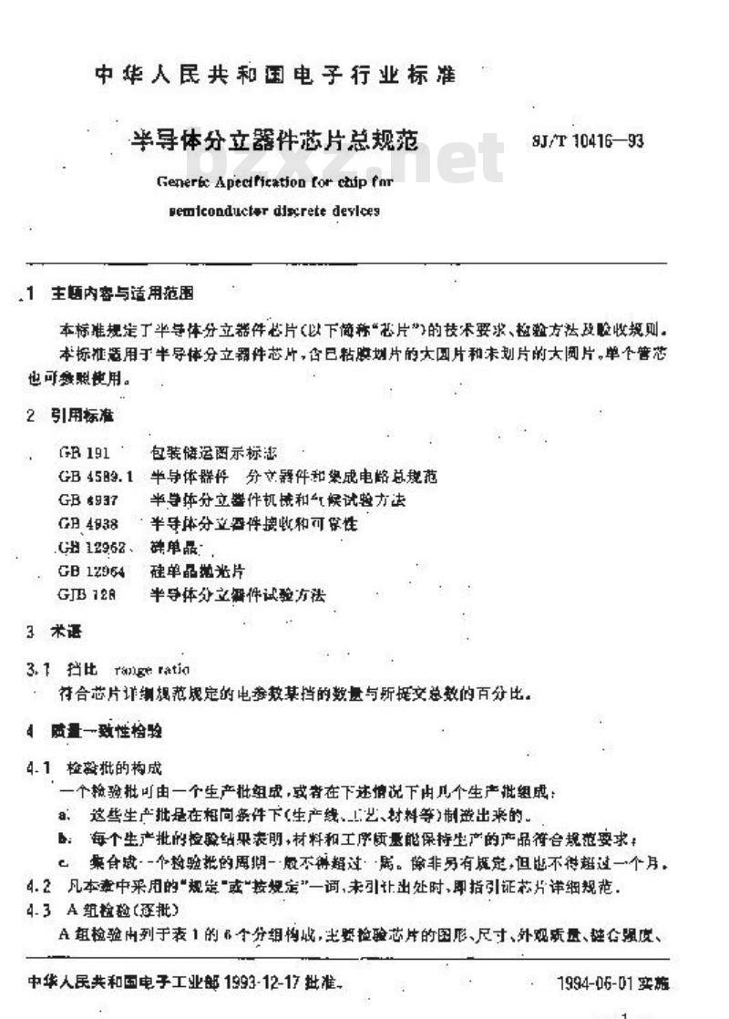 SJ/T 10416-1993 半导体分立器件芯片总规范