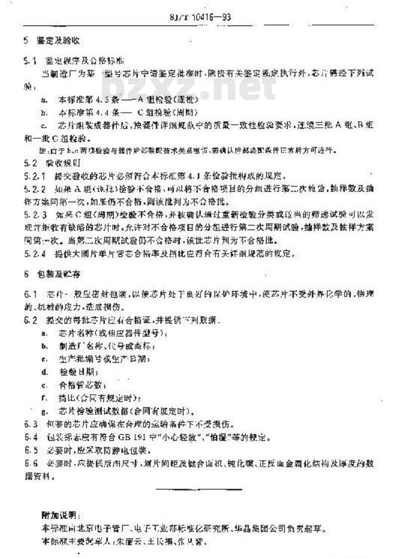 SJ/T 10416-1993 半导体分立器件芯片总规范