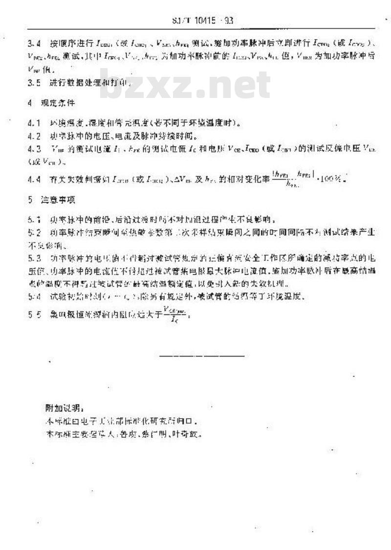 SJ/T 10415-1993 晶体管热敏参数快速筛选试验方法