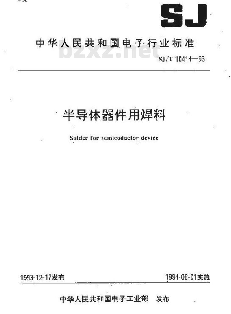 SJ/T 10414-1993 半导体器件用焊料