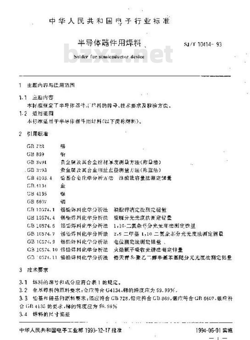 SJ/T 10414-1993 半导体器件用焊料