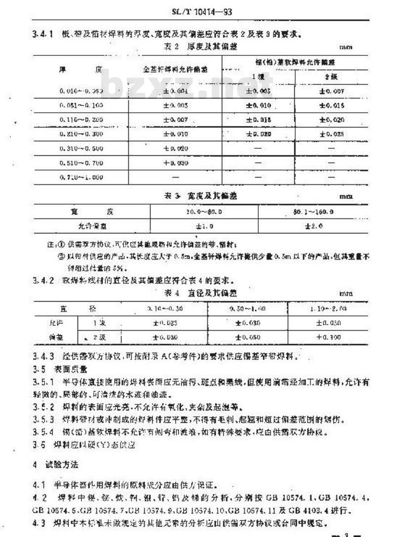 SJ/T 10414-1993 半导体器件用焊料
