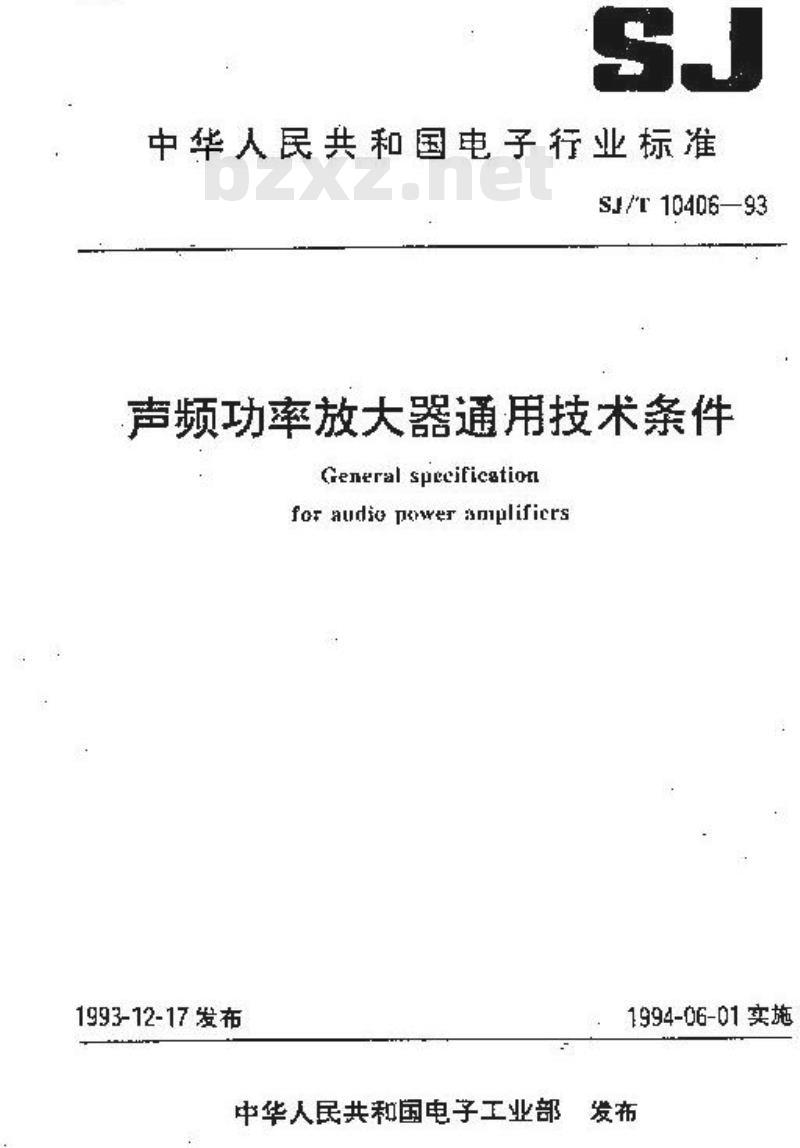 SJ/T 10406-1993 声频功率放大器通用技术条件