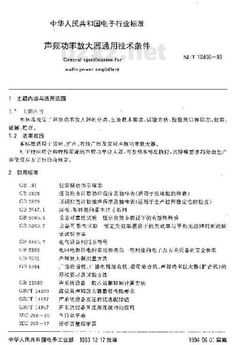 SJ/T 10406-1993 声频功率放大器通用技术条件