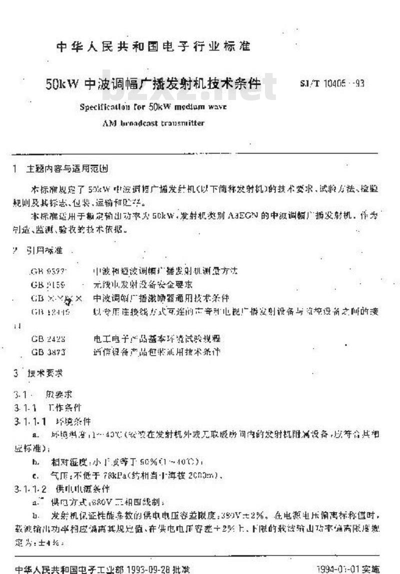 SJ/T 10405-1993 ５０ｋＷ中波调幅广播发射机技术条件
