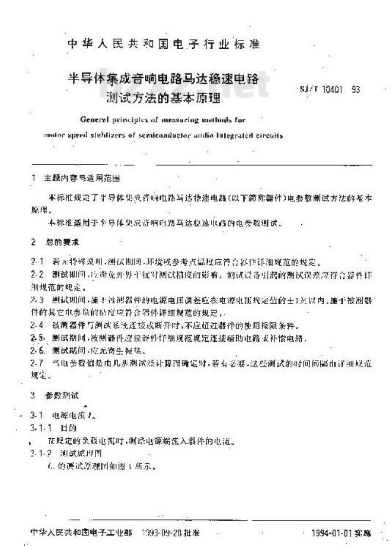 SJ/T 10401-1993 半导体集成音响电路马达稳速电路测试方法的基本原理