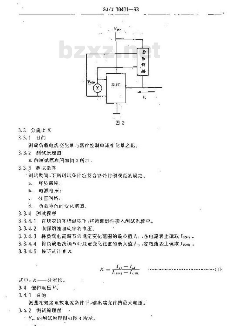 SJ/T 10401-1993 半导体集成音响电路马达稳速电路测试方法的基本原理
