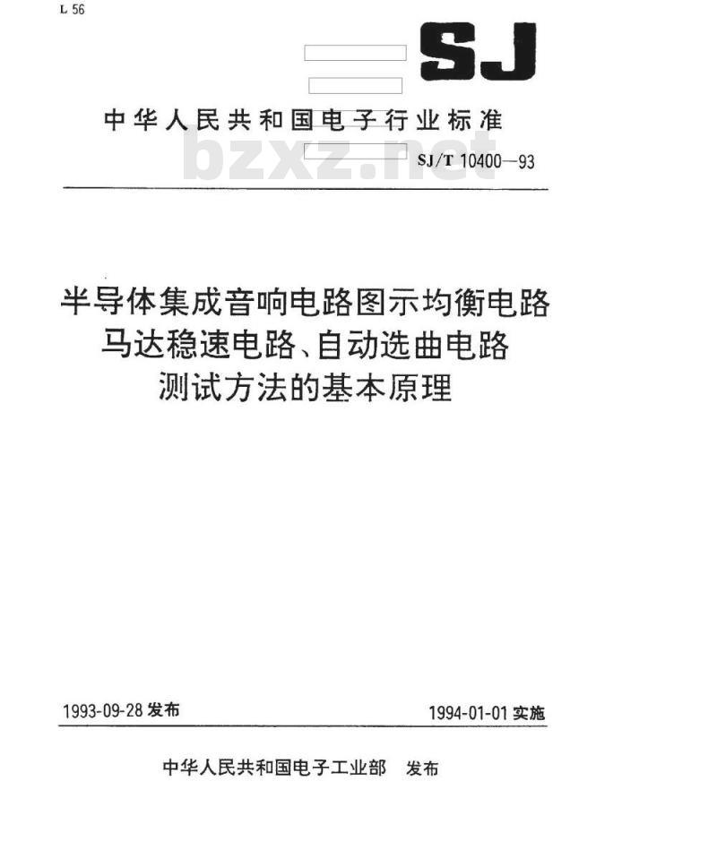 SJ/T 10400-1993 半导体集成音响电路图示均衡电路测试方法的基本原理