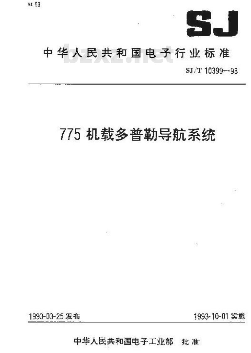 SJ/T 10399-1993 ７７５机载多普勒导航系统
