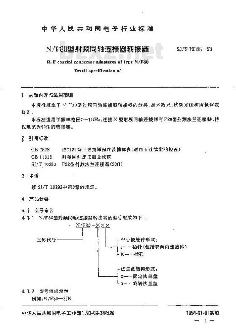 SJ/T 10398-1993 Ｎ／Ｆ８０型射频同轴连接器转接器