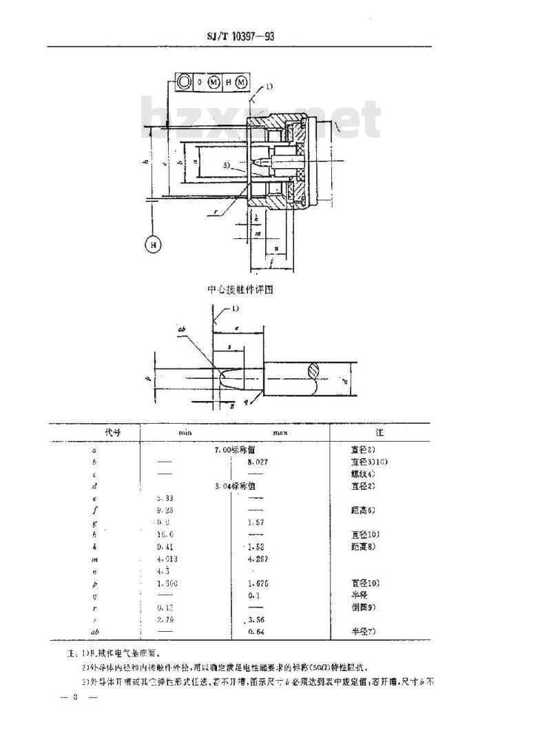 SJ/T 10397-1993 Ｎ／Ｆ４０型射频同轴连接器转接器