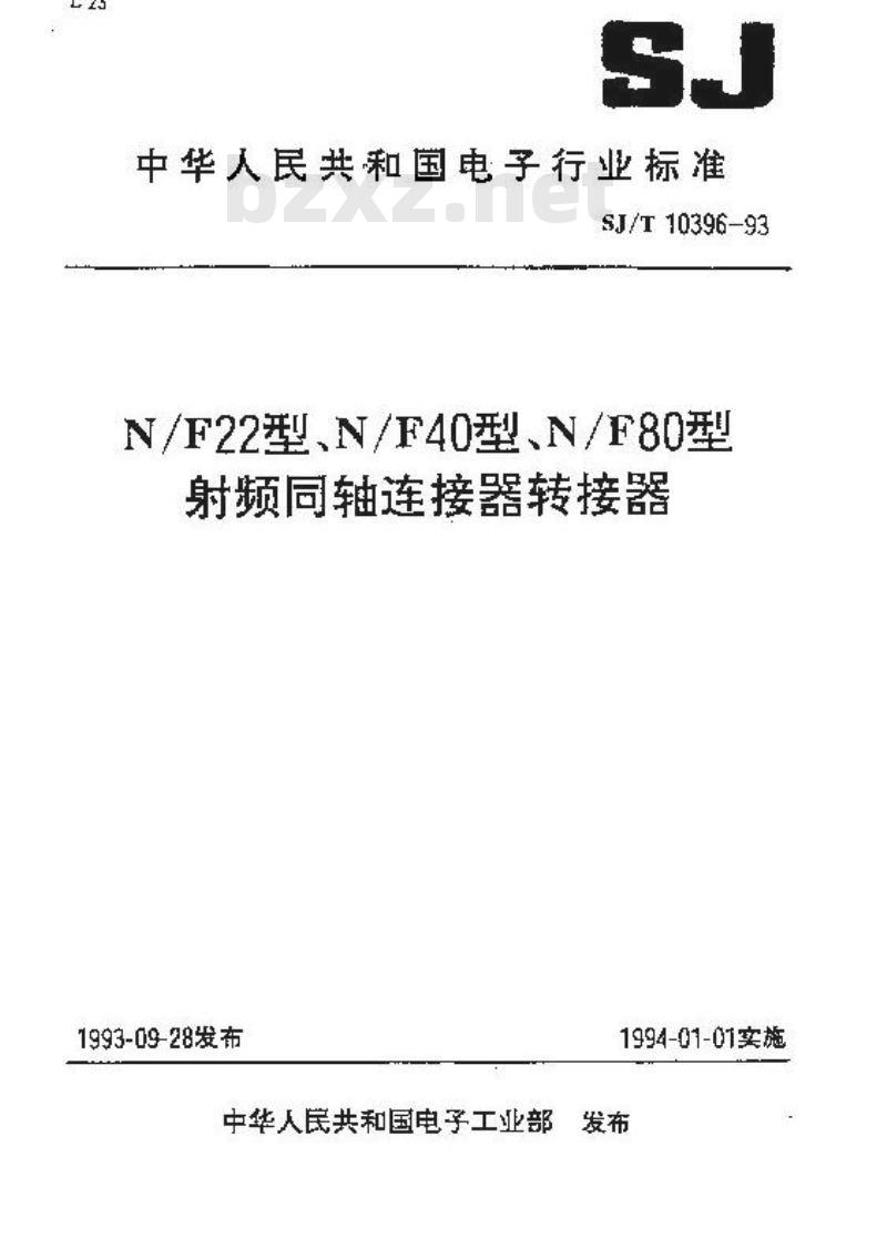 SJ/T 10396-1993 Ｎ／Ｆ２２型射频同轴连接器转接器