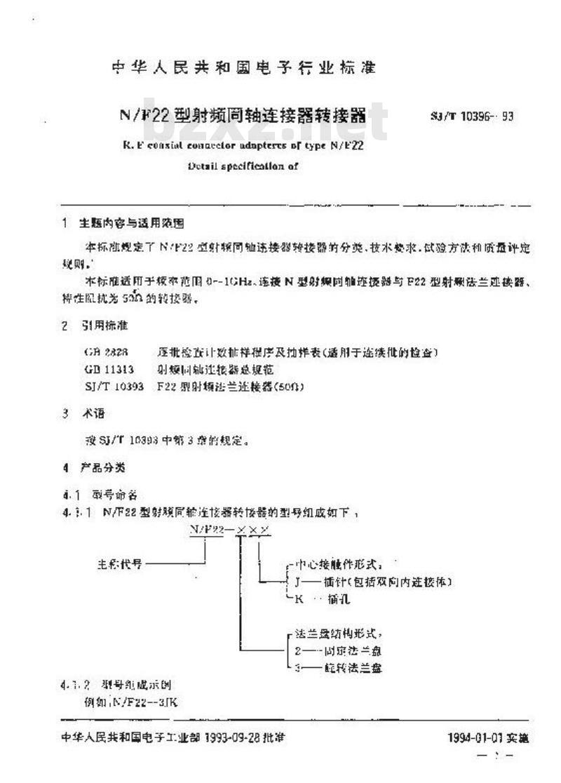 SJ/T 10396-1993 Ｎ／Ｆ２２型射频同轴连接器转接器
