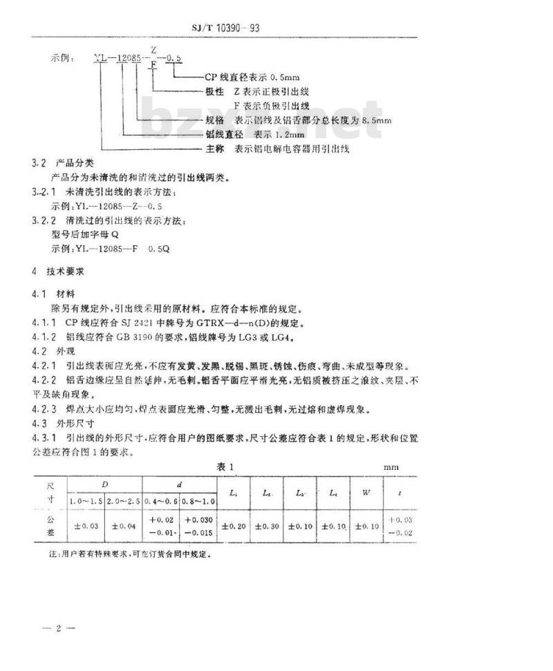 SJ/T 10390-1993 铝电解电容器用引出线
