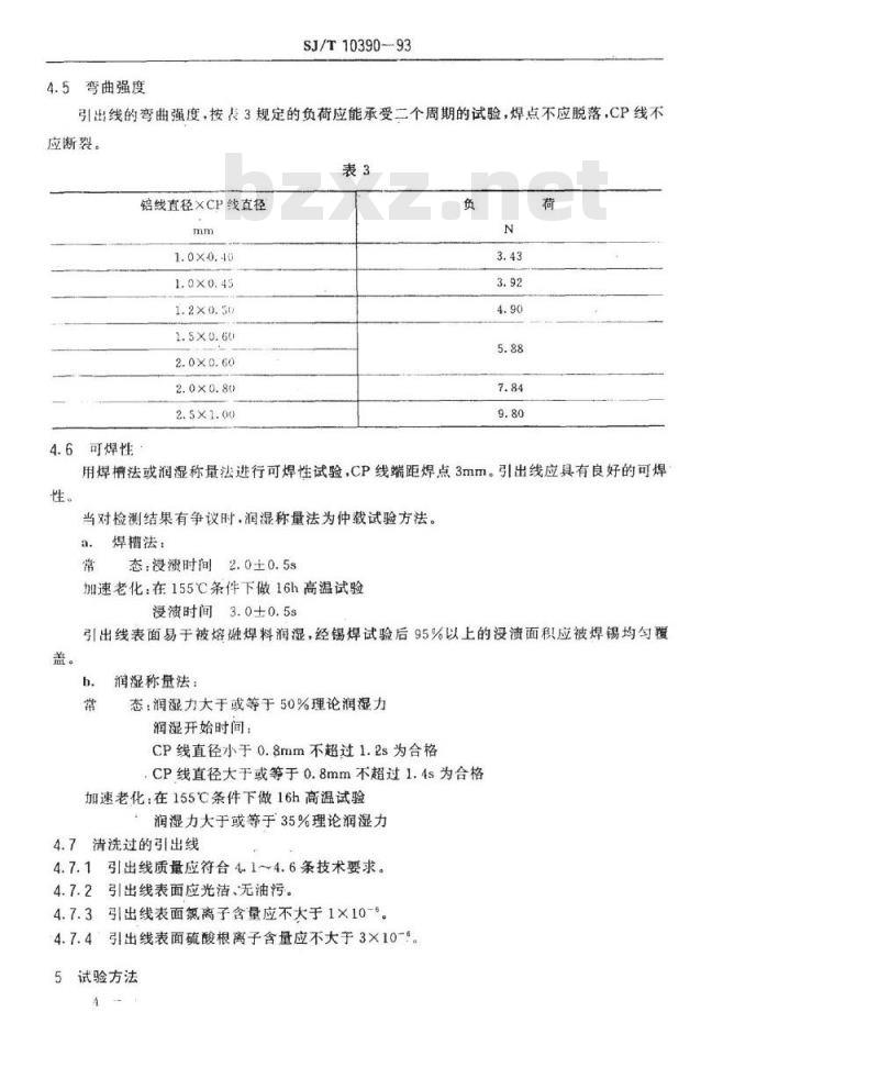 SJ/T 10390-1993 铝电解电容器用引出线