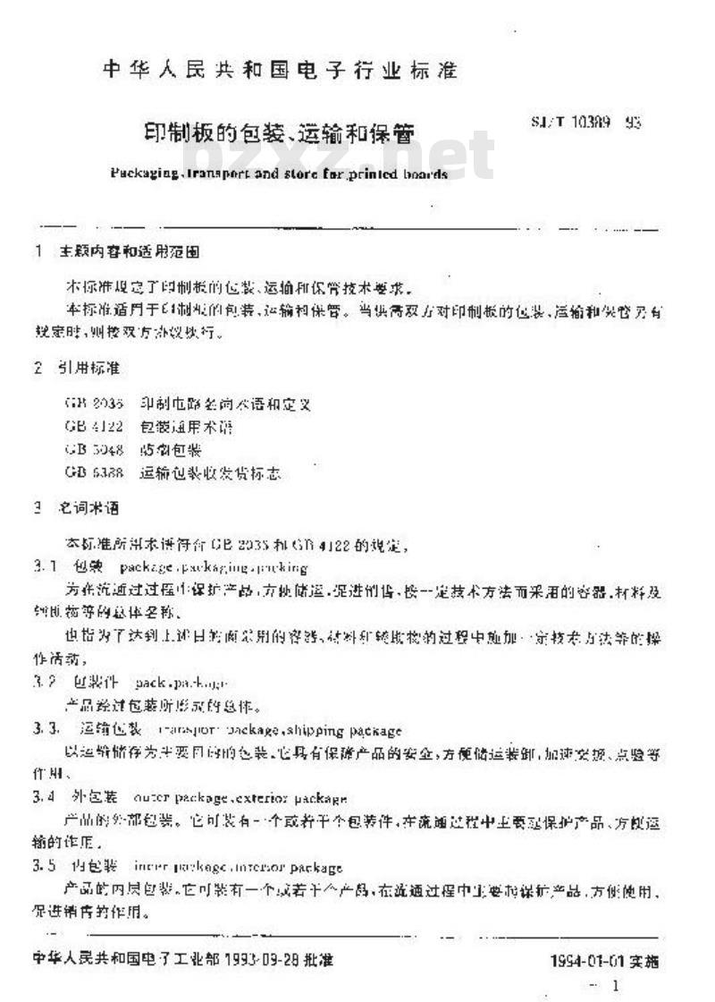 SJ/T 10389-1993 印制板的包装、运输和保管
