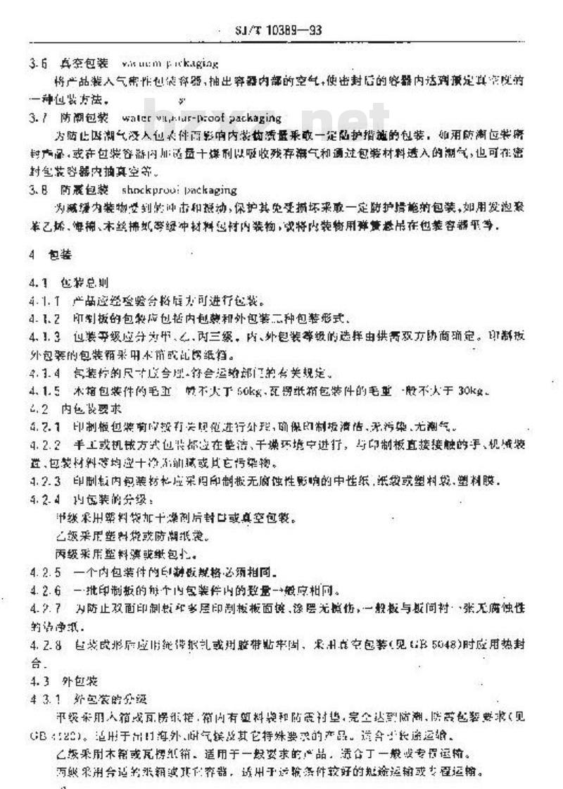 SJ/T 10389-1993 印制板的包装、运输和保管