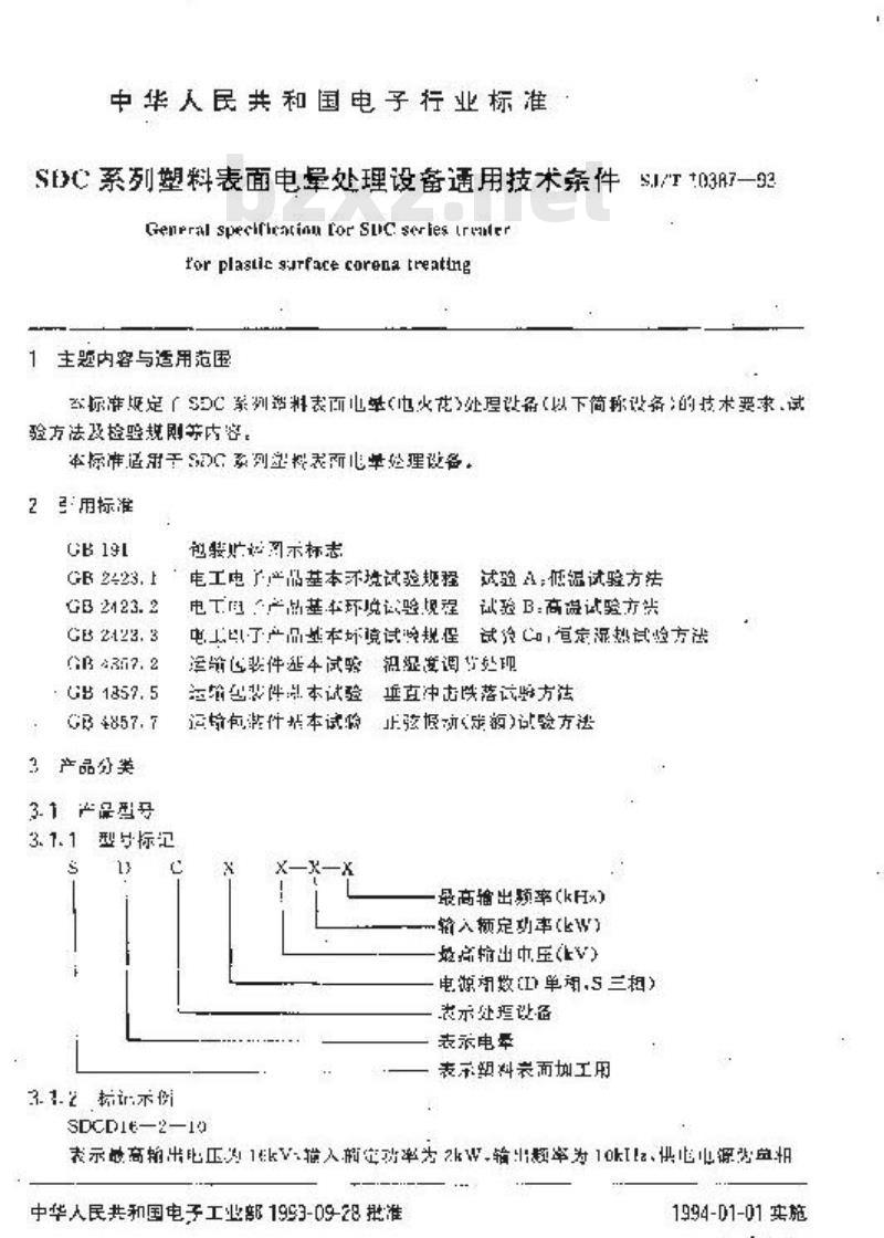SJ/T 10387-1993 ＳＤＣ系列塑料表面电晕处理设备通用技术条件